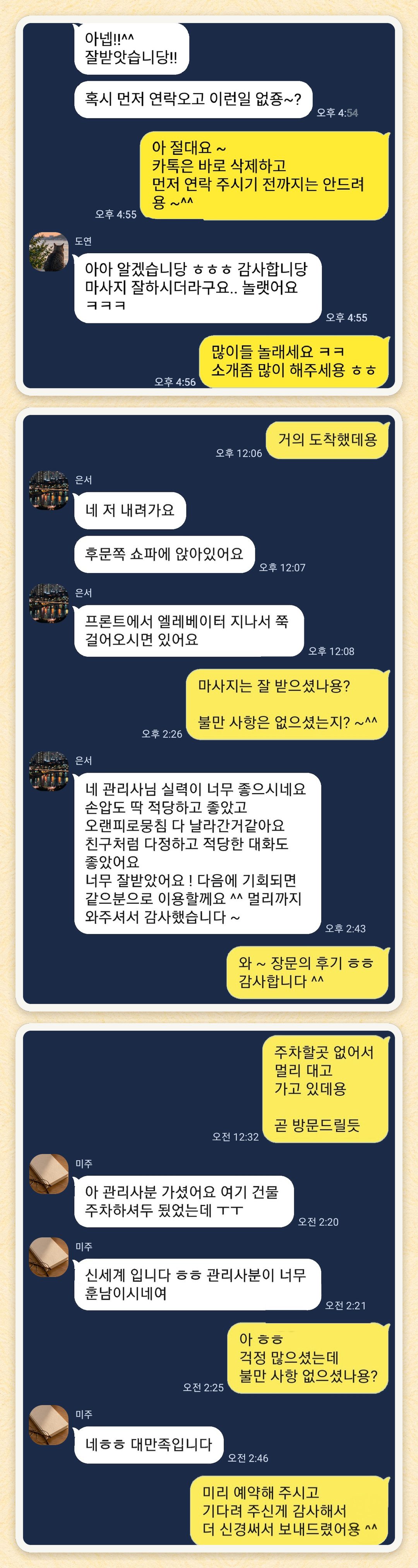 도연, 은서, 미주 님이 보내 주신 카카오톡 후기 세 장을 모은 그림