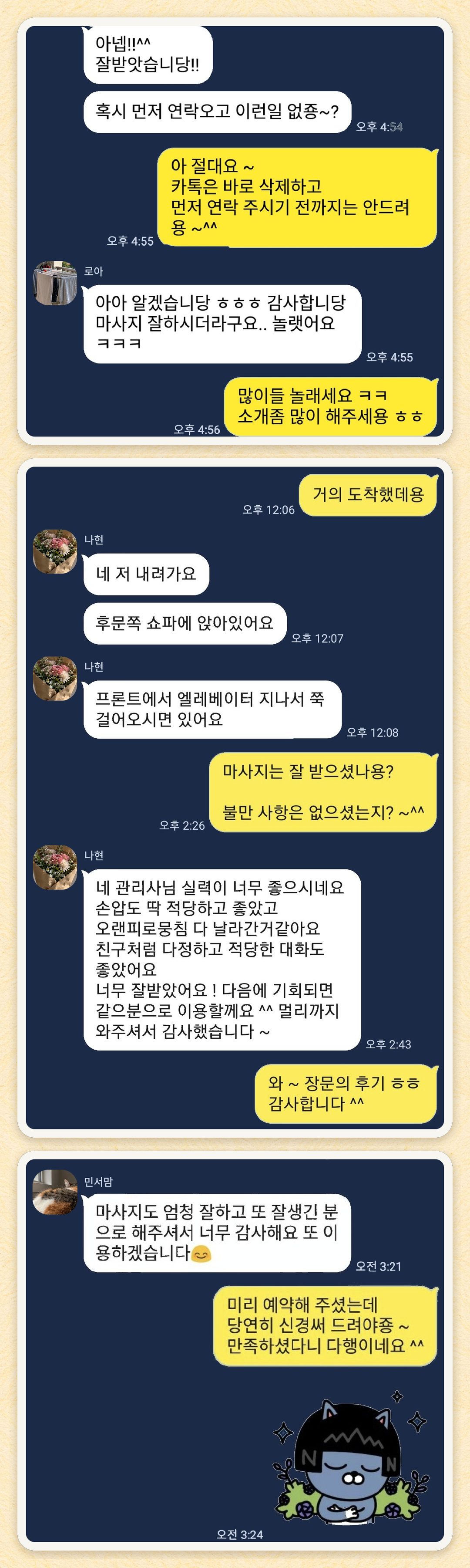 로아, 나현, 민서맘 님이 보내 주신 카카오톡 후기 세 장을 모은 그림