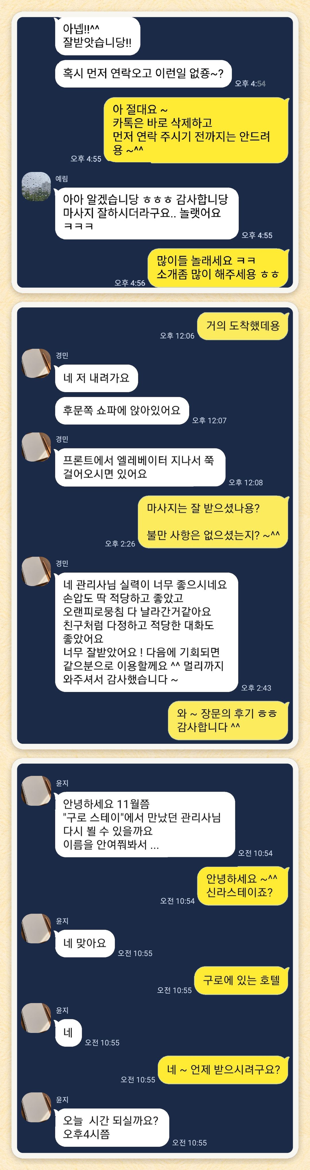 예림, 경민, 윤지 님이 보내 주신 카카오톡 후기 세 장을 모은 그림