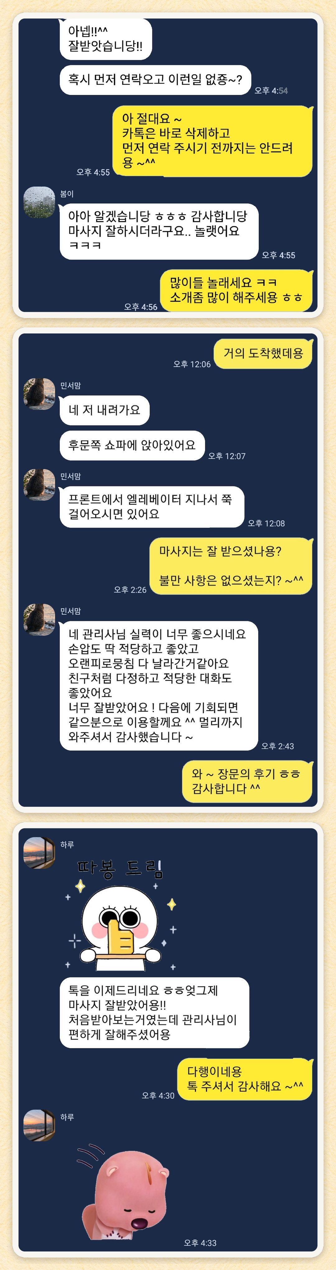 봄이, 민서맘, 하루 님이 보내 주신 카카오톡 후기 세 장을 모은 그림