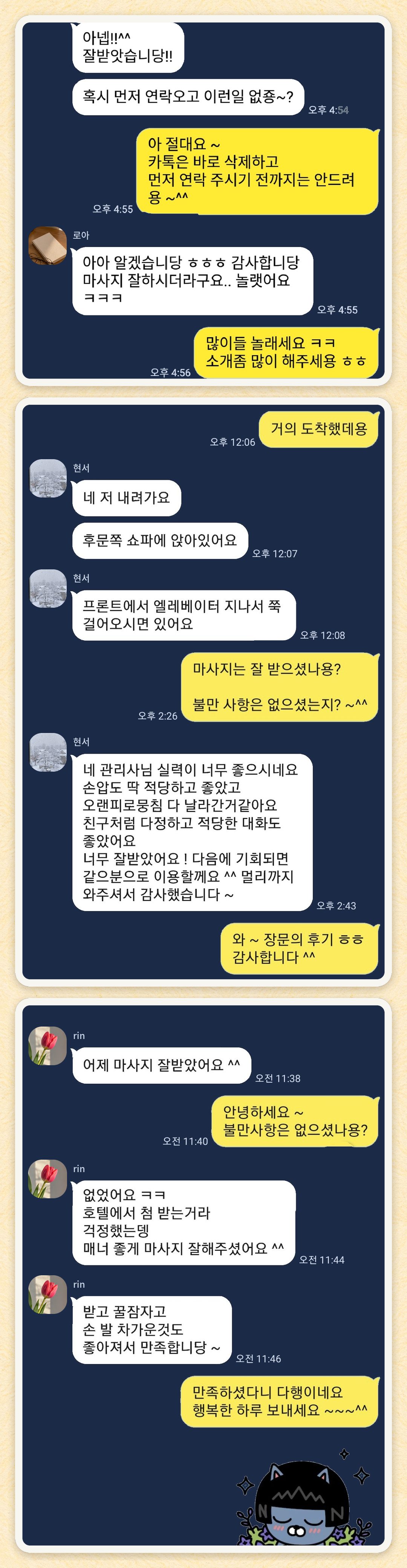 로아, 현서, rin 님이 보내 주신 카카오톡 후기 세 장을 모은 그림