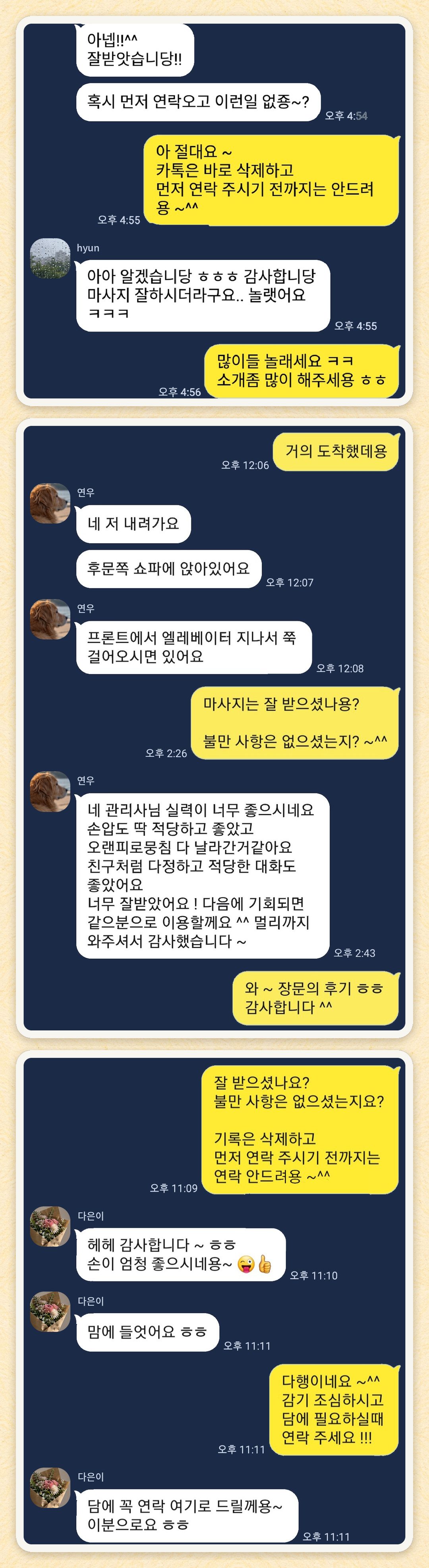 hyun, 연우, 다은이 님이 보내 주신 카카오톡 후기 세 장을 모은 그림
