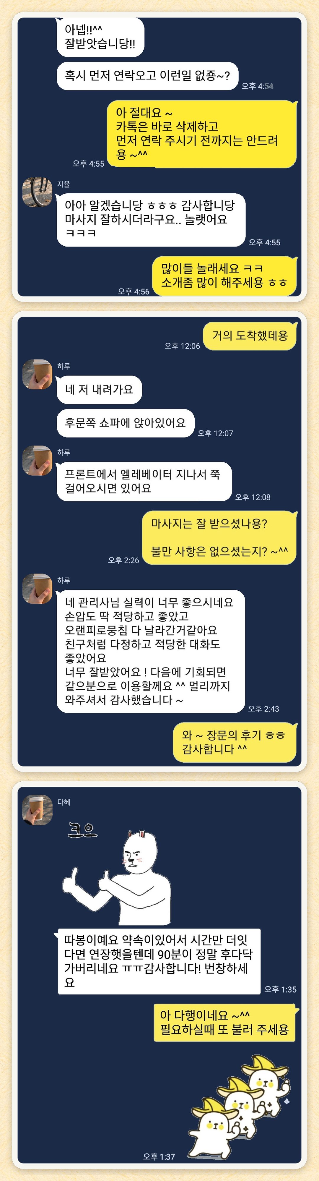 지율, 하루, 다혜 님이 보내 주신 카카오톡 후기 세 장을 모은 그림
