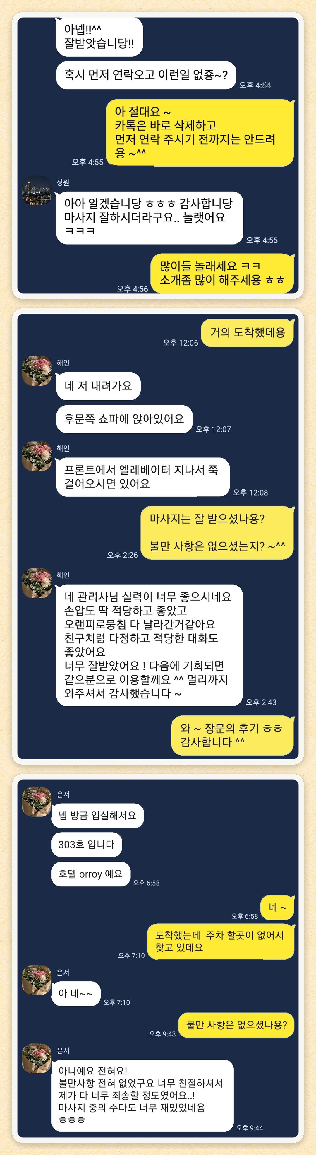 정원, 해인, 은서 님이 보내 주신 카카오톡 후기 세 장을 모은 그림