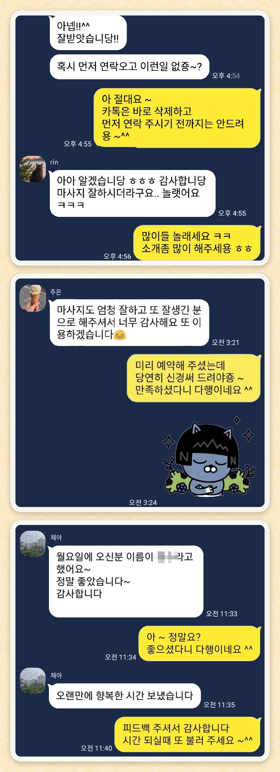 rin, 주은, 채아 님이 보내 주신 카카오톡 후기 세 장을 모은 그림