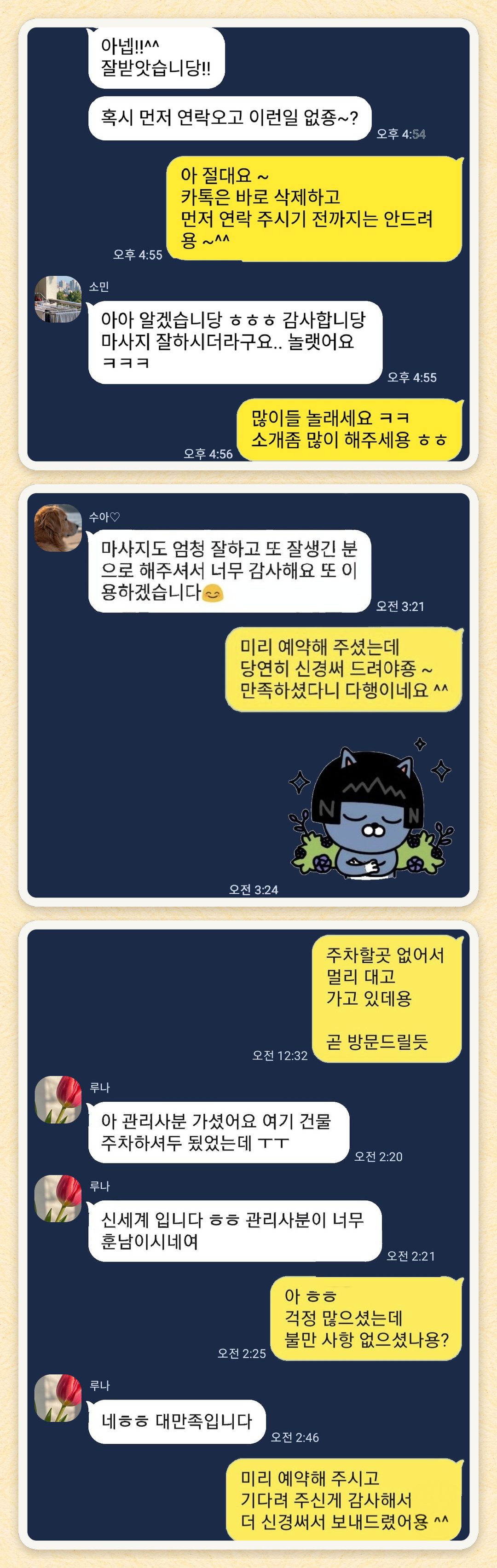 소민, 수아♡, 루나 님이 보내 주신 카카오톡 후기 세 장을 모은 그림