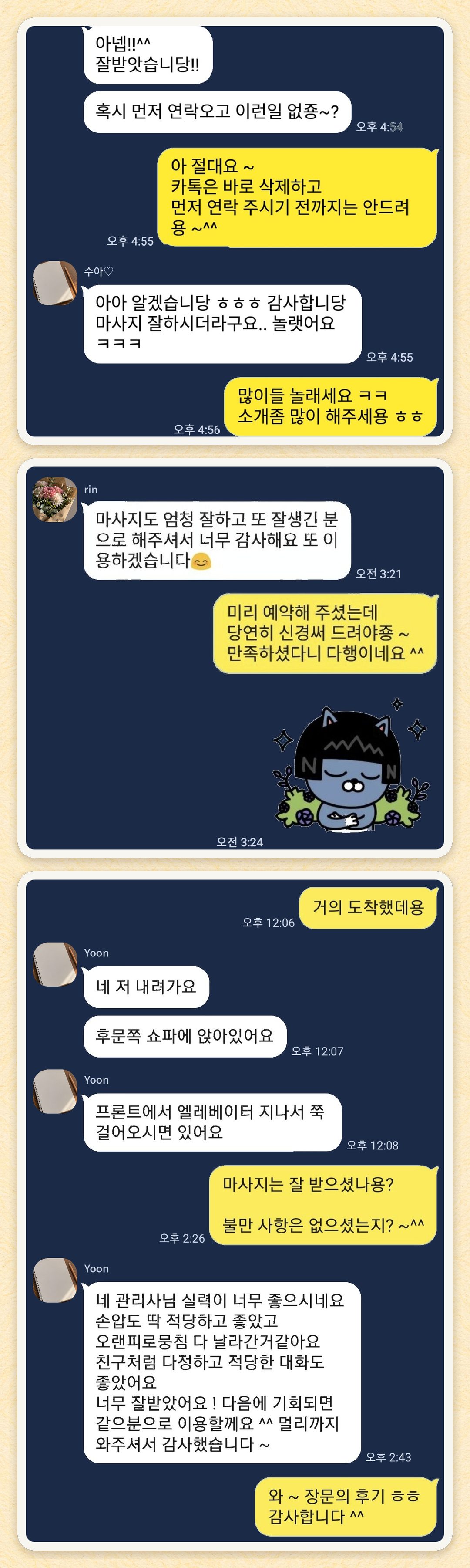 수아♡, rin, Yoon 님이 보내 주신 카카오톡 후기 세 장을 모은 그림
