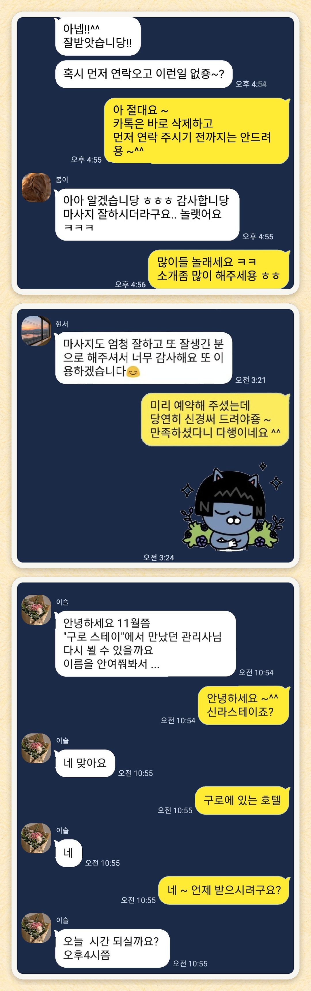 봄이, 현서, 이슬 님이 보내 주신 카카오톡 후기 세 장을 모은 그림
