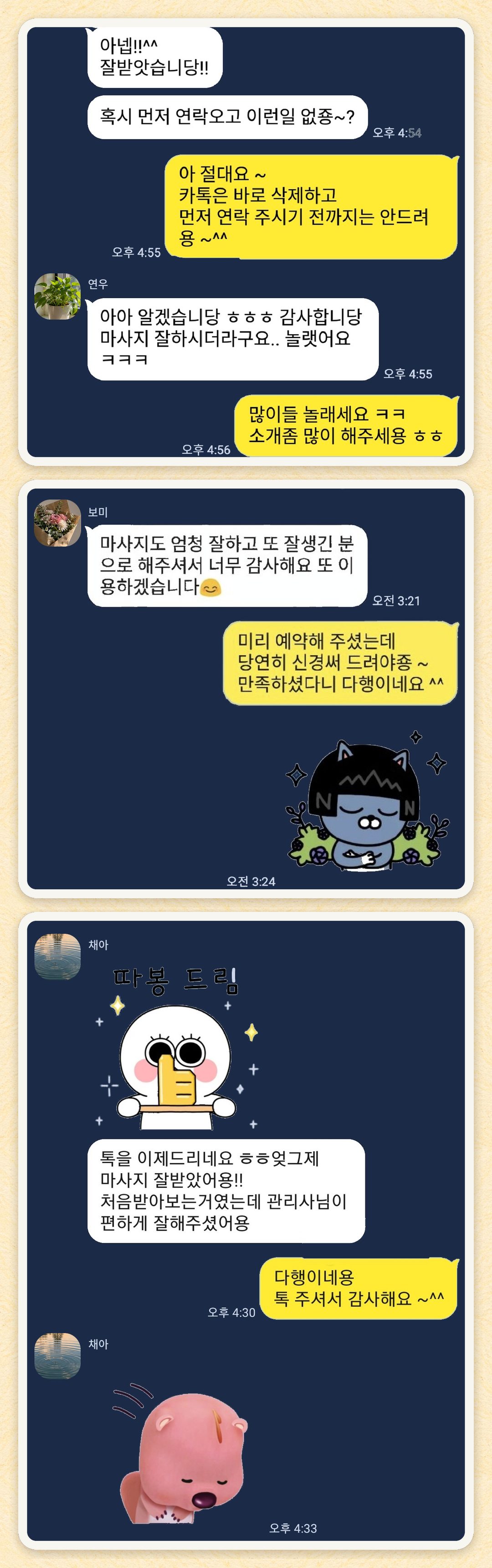연우, 보미, 채아 님이 보내 주신 카카오톡 후기 세 장을 모은 그림