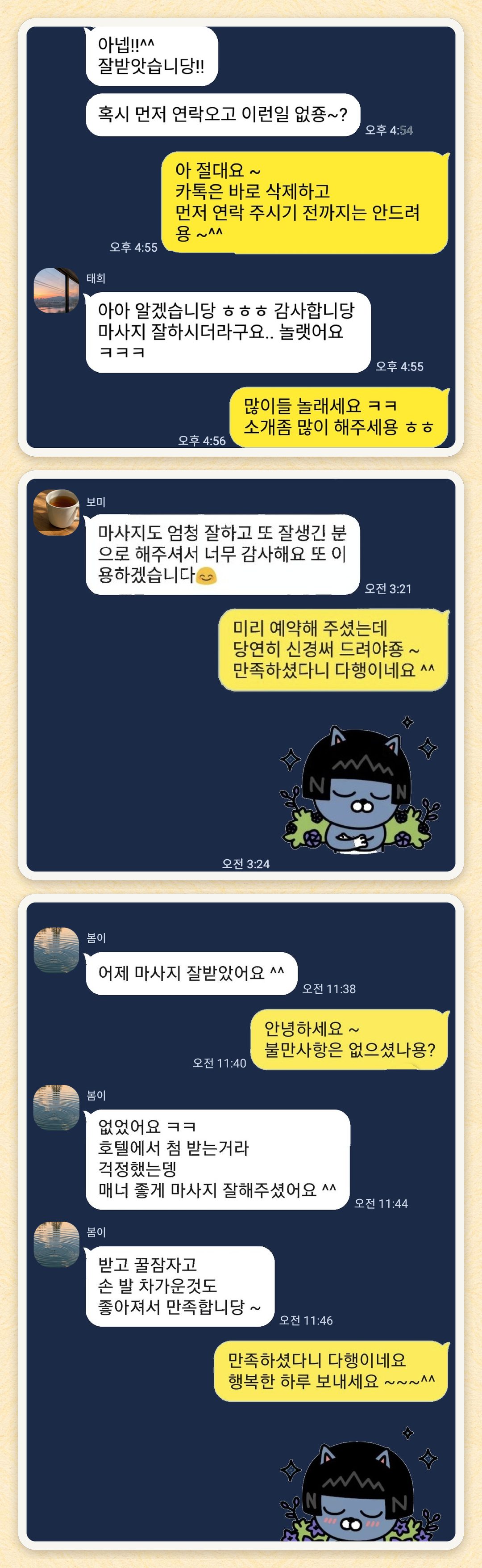 태희, 보미, 봄이 님이 보내 주신 카카오톡 후기 세 장을 모은 그림