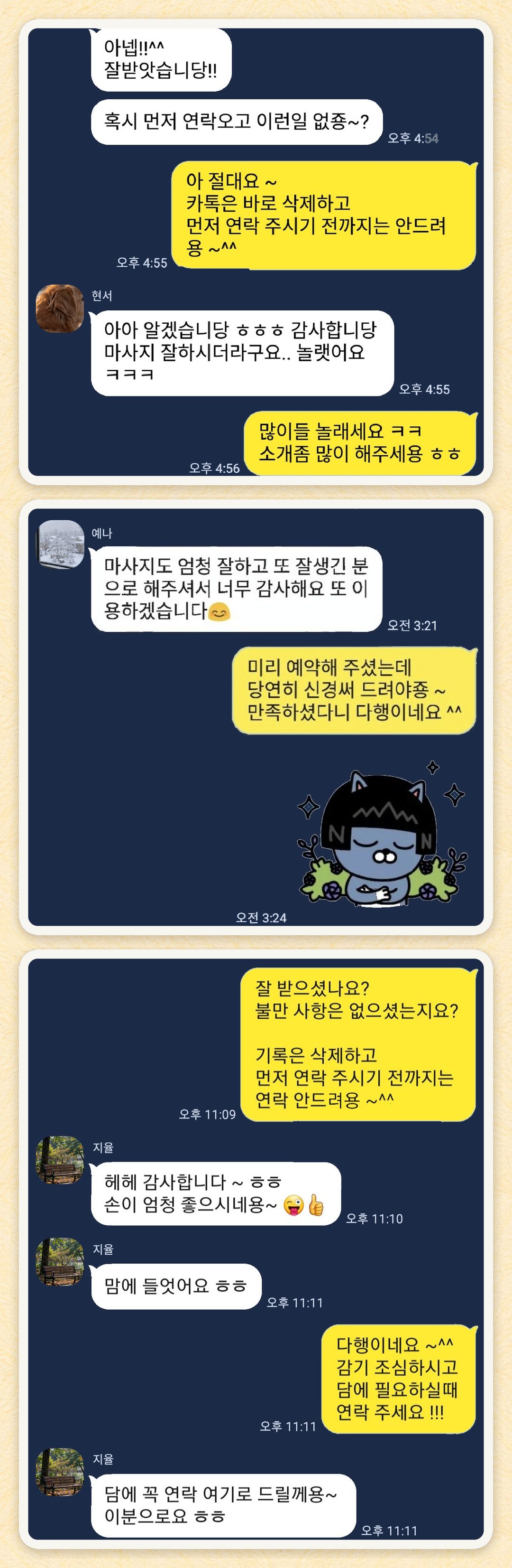 현서, 예나, 지율 님이 보내 주신 카카오톡 후기 세 장을 모은 그림