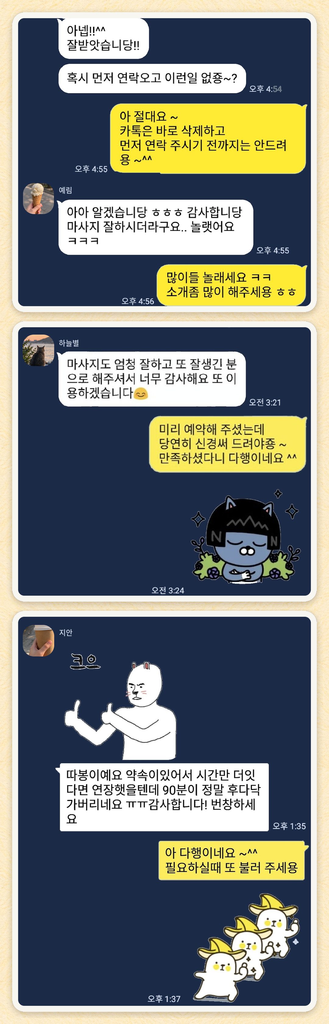 예림, 하늘별, 지안 님이 보내 주신 카카오톡 후기 세 장을 모은 그림