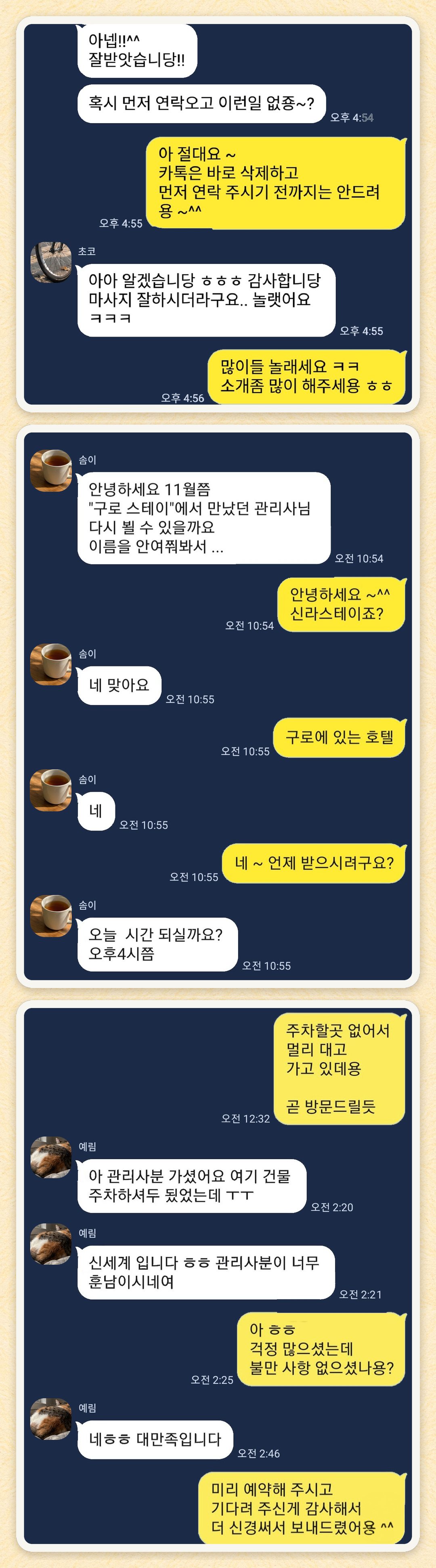 초코, 솜이, 예림 님이 보내 주신 카카오톡 후기 세 장을 모은 그림