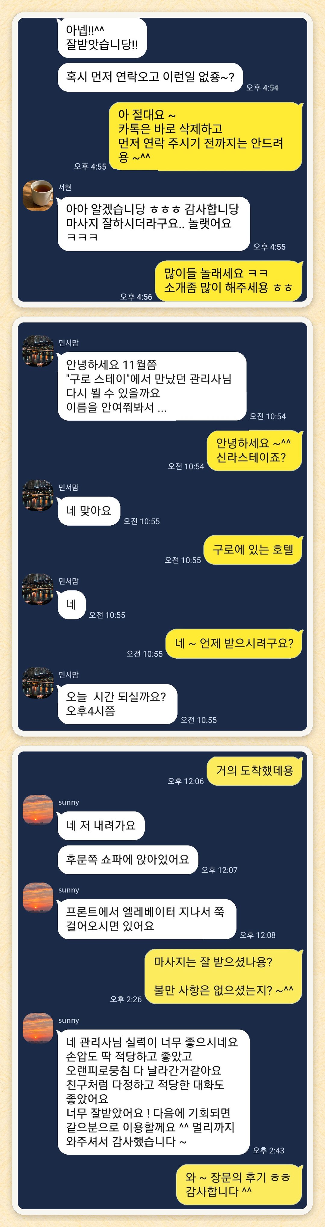 서현, 민서맘, sunny 님이 보내 주신 카카오톡 후기 세 장을 모은 그림