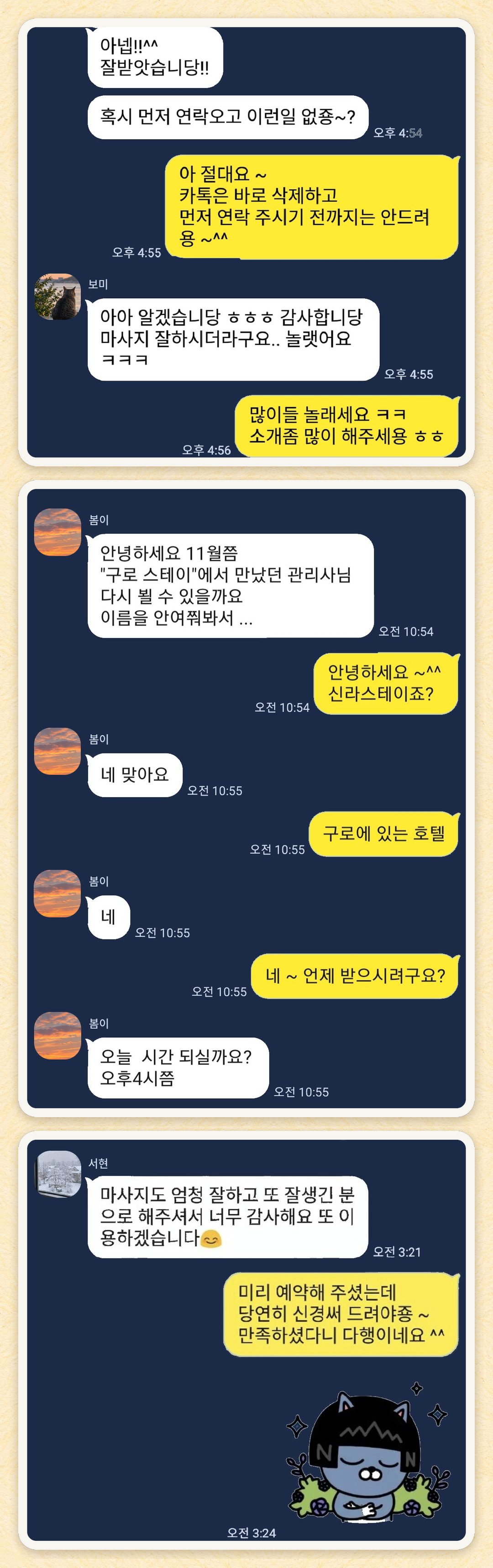 보미, 봄이, 서현 님이 보내 주신 카카오톡 후기 세 장을 모은 그림