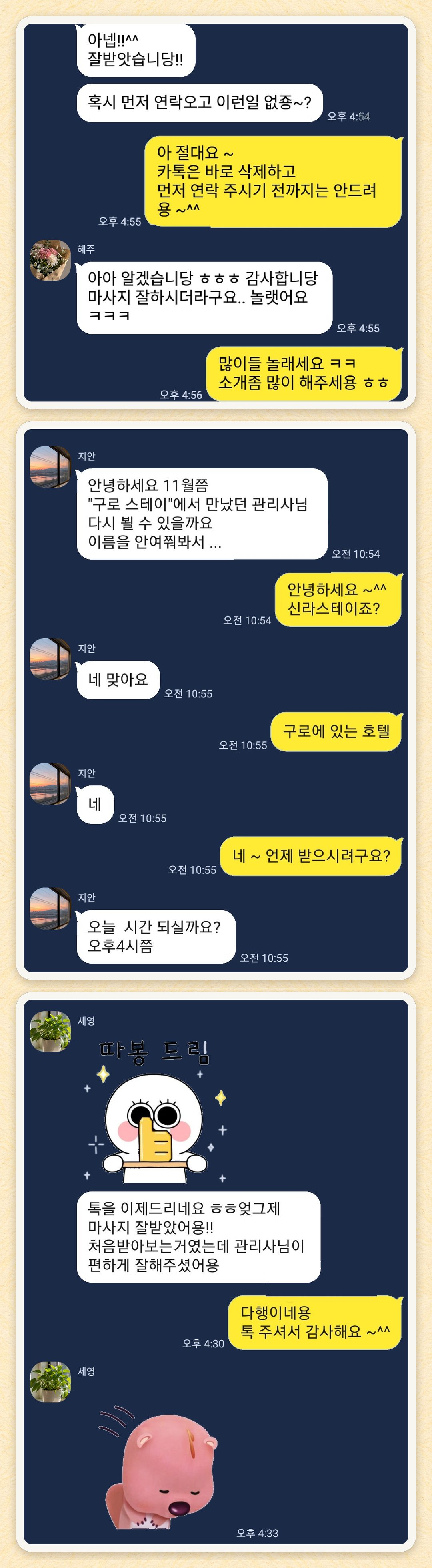 혜주, 지안, 세영 님이 보내 주신 카카오톡 후기 세 장을 모은 그림