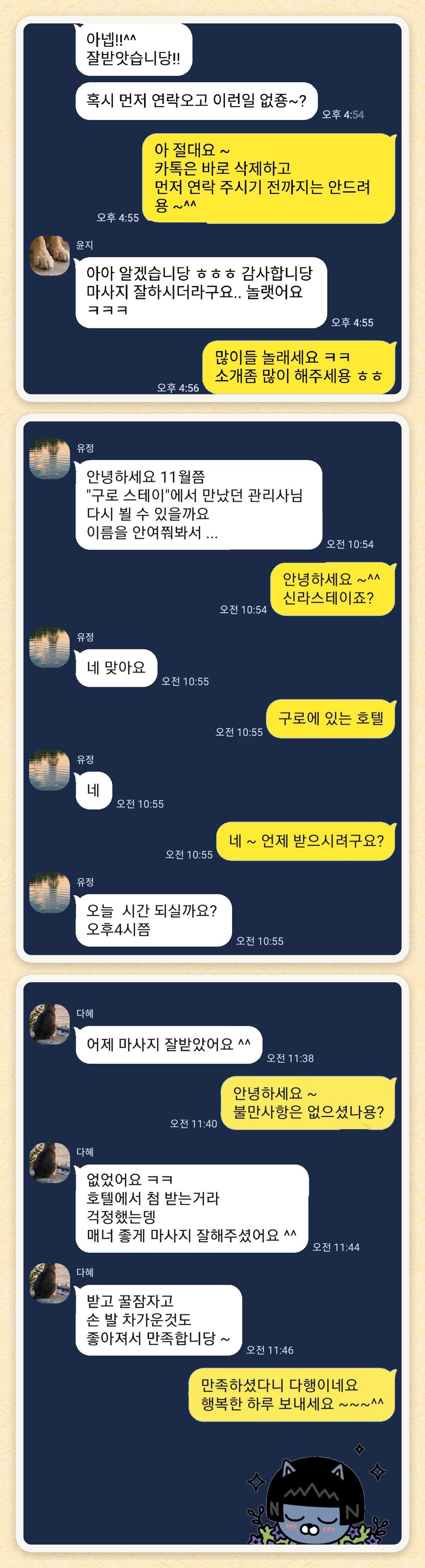 윤지, 유정, 다혜 님이 보내 주신 카카오톡 후기 세 장을 모은 그림