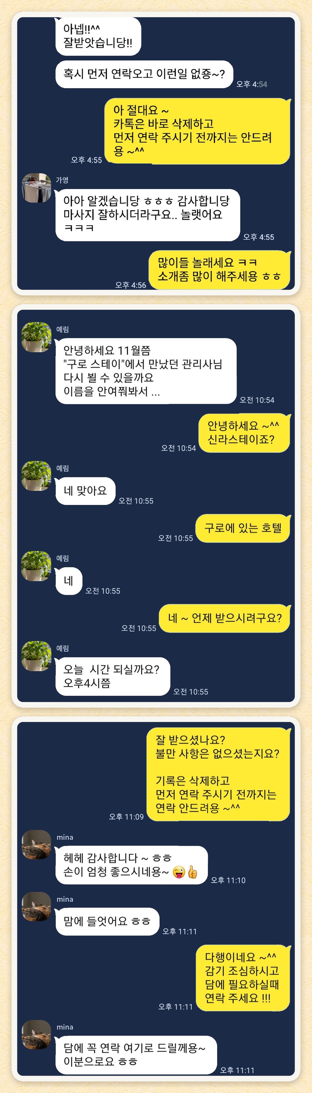 가영, 예림, mina 님이 보내 주신 카카오톡 후기 세 장을 모은 그림