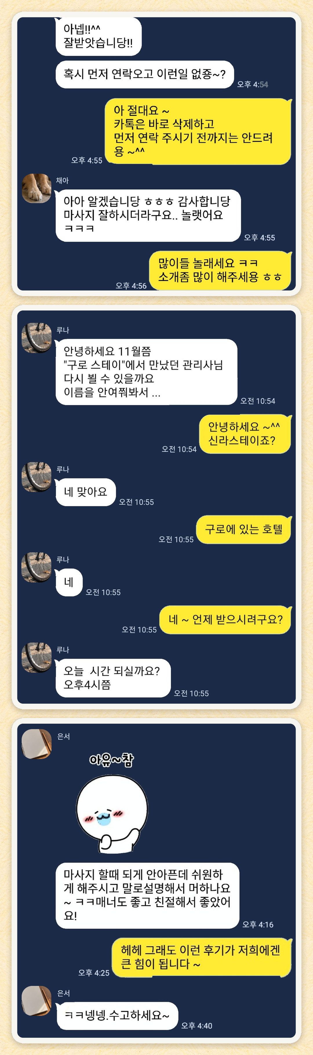 채아, 루나, 은서 님이 보내 주신 카카오톡 후기 세 장을 모은 그림