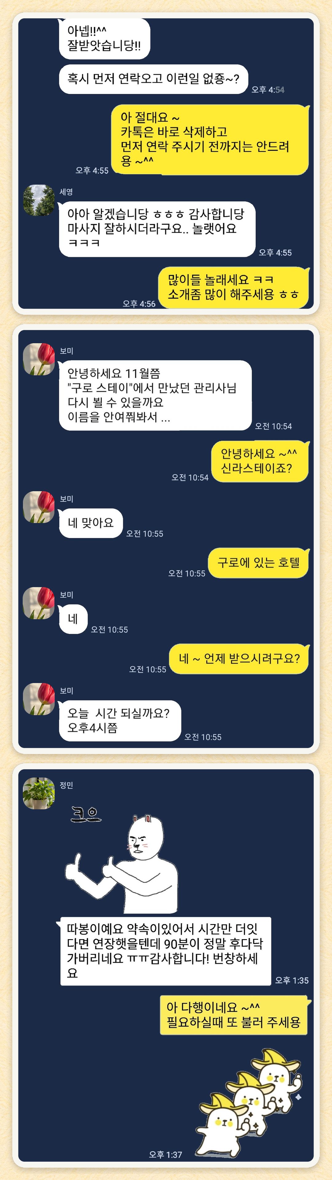 세영, 보미, 정민 님이 보내 주신 카카오톡 후기 세 장을 모은 그림