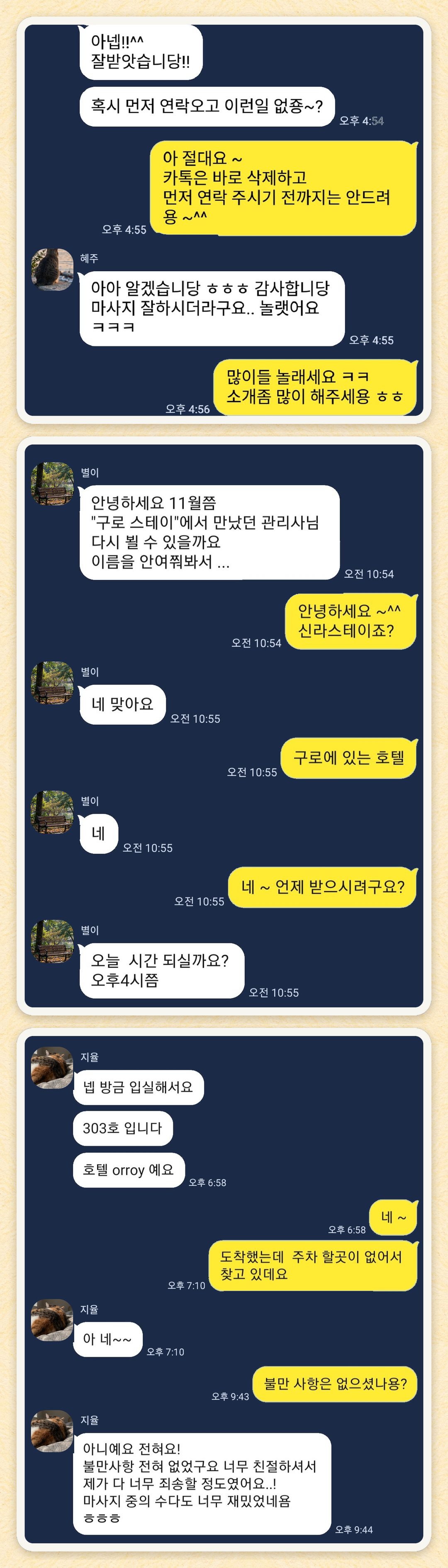 혜주, 별이, 지율 님이 보내 주신 카카오톡 후기 세 장을 모은 그림
