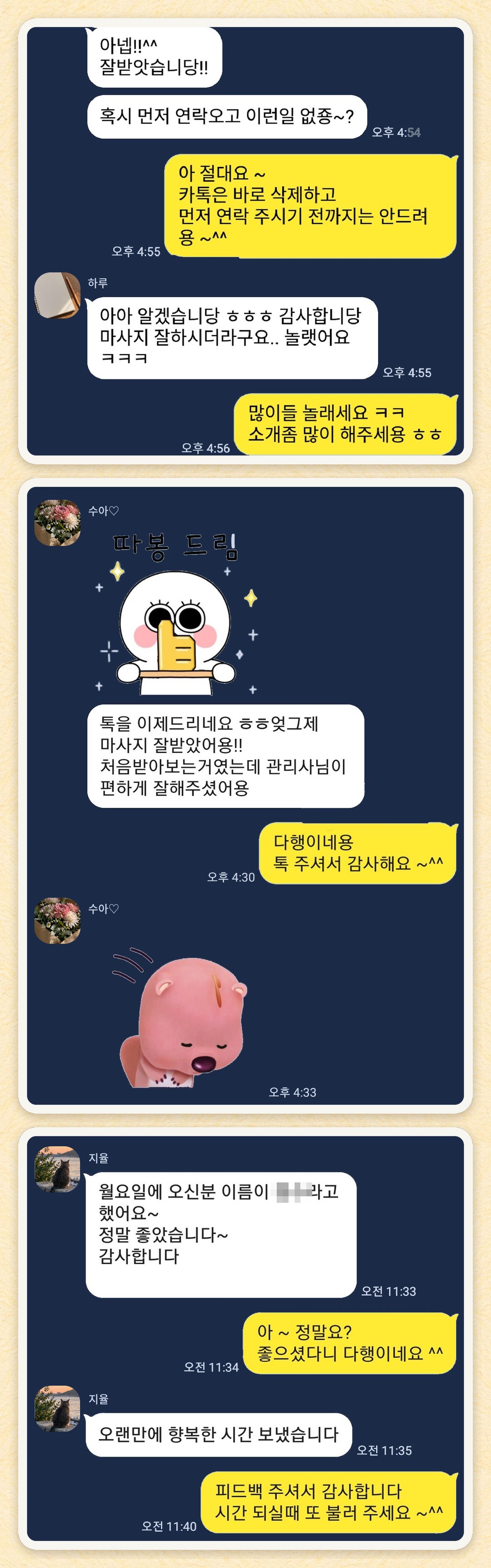 하루, 수아♡, 지율 님이 보내 주신 카카오톡 후기 세 장을 모은 그림