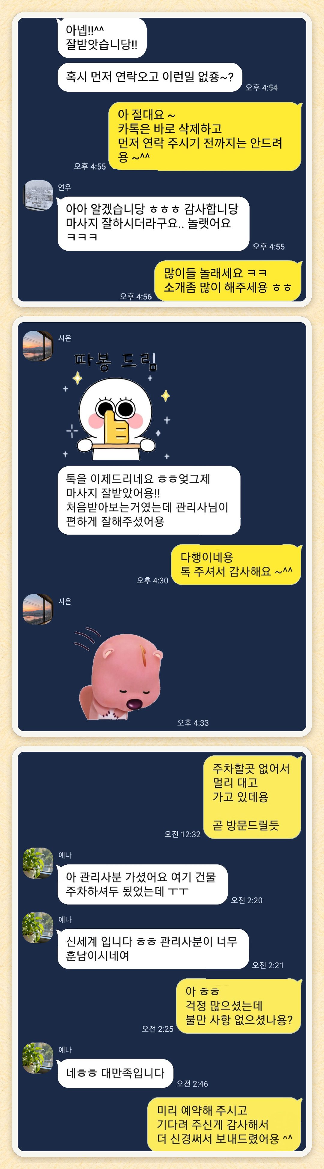 연우, 시은, 예나 님이 보내 주신 카카오톡 후기 세 장을 모은 그림