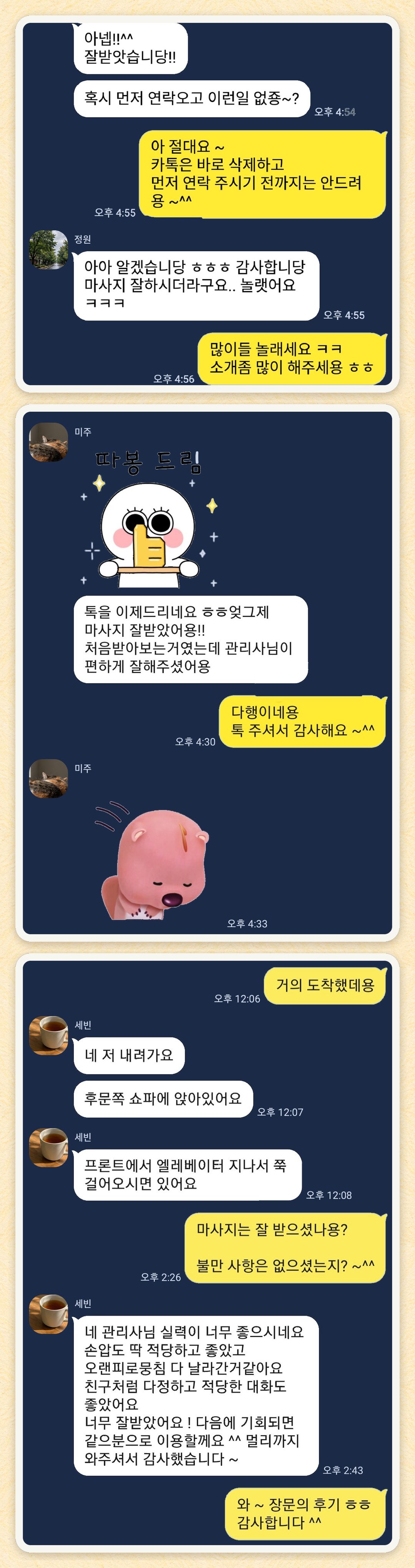 정원, 미주, 세빈 님이 보내 주신 카카오톡 후기 세 장을 모은 그림