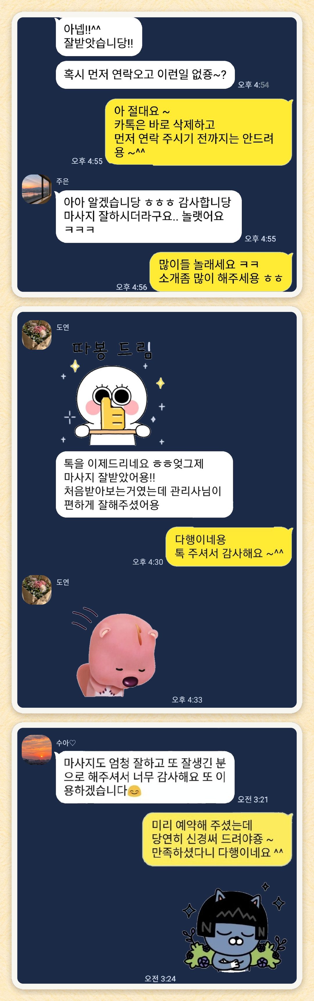 주은, 도연, 수아♡ 님이 보내 주신 카카오톡 후기 세 장을 모은 그림