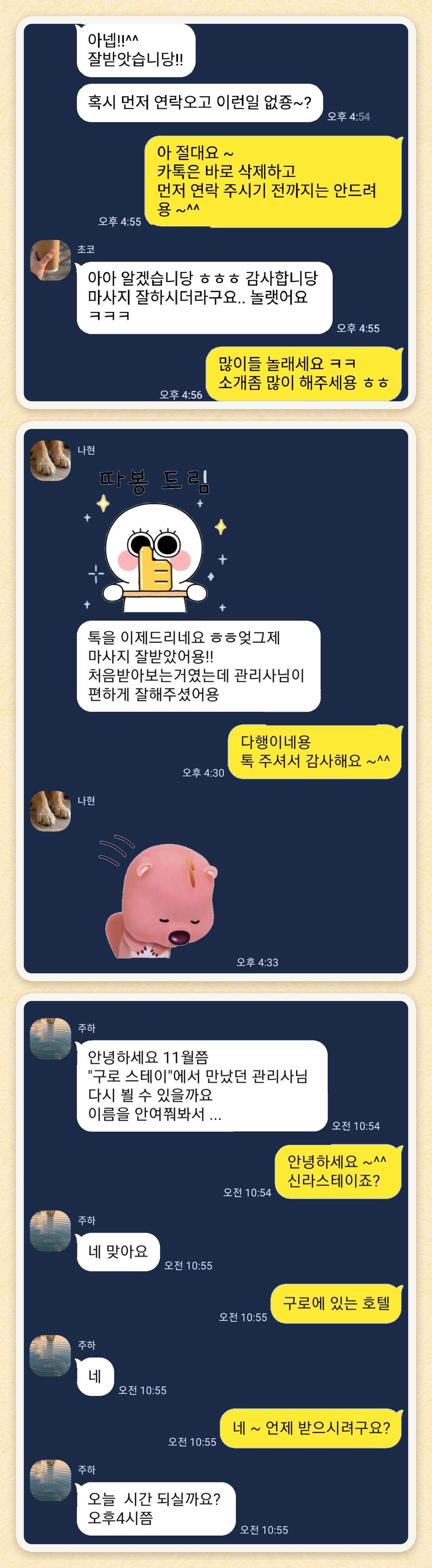 초코, 나현, 주하 님이 보내 주신 카카오톡 후기 세 장을 모은 그림