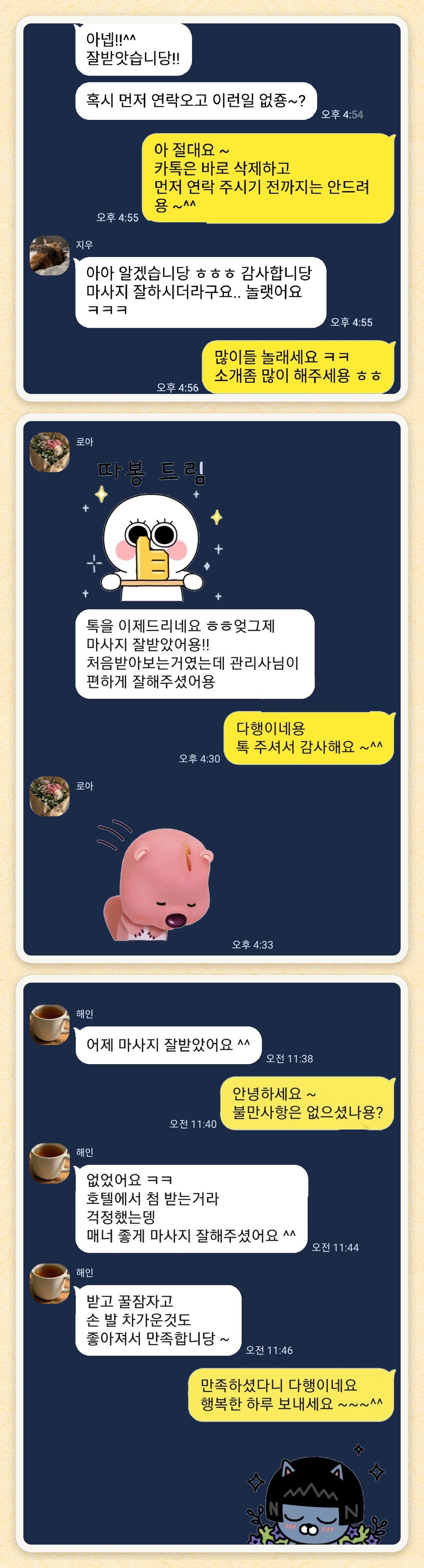 지우, 로아, 해인 님이 보내 주신 카카오톡 후기 세 장을 모은 그림