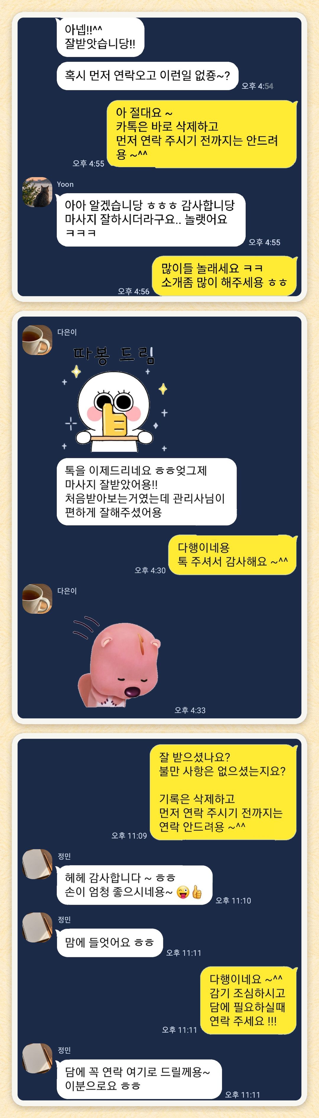 Yoon, 다은이, 정민 님이 보내 주신 카카오톡 후기 세 장을 모은 그림