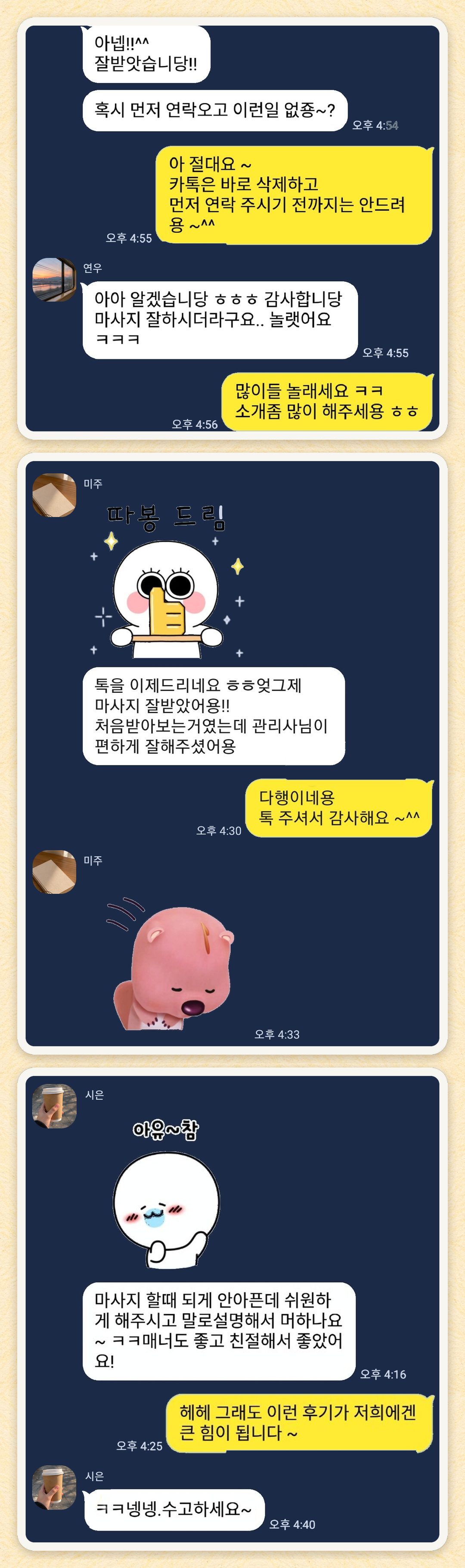 연우, 미주, 시은 님이 보내 주신 카카오톡 후기 세 장을 모은 그림