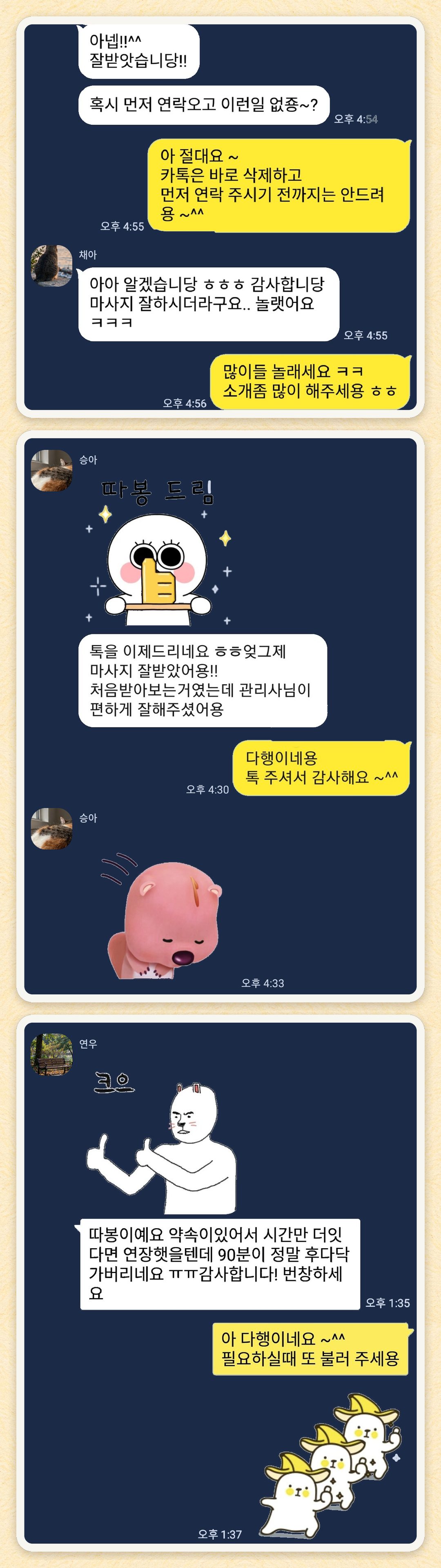 채아, 승아, 연우 님이 보내 주신 카카오톡 후기 세 장을 모은 그림