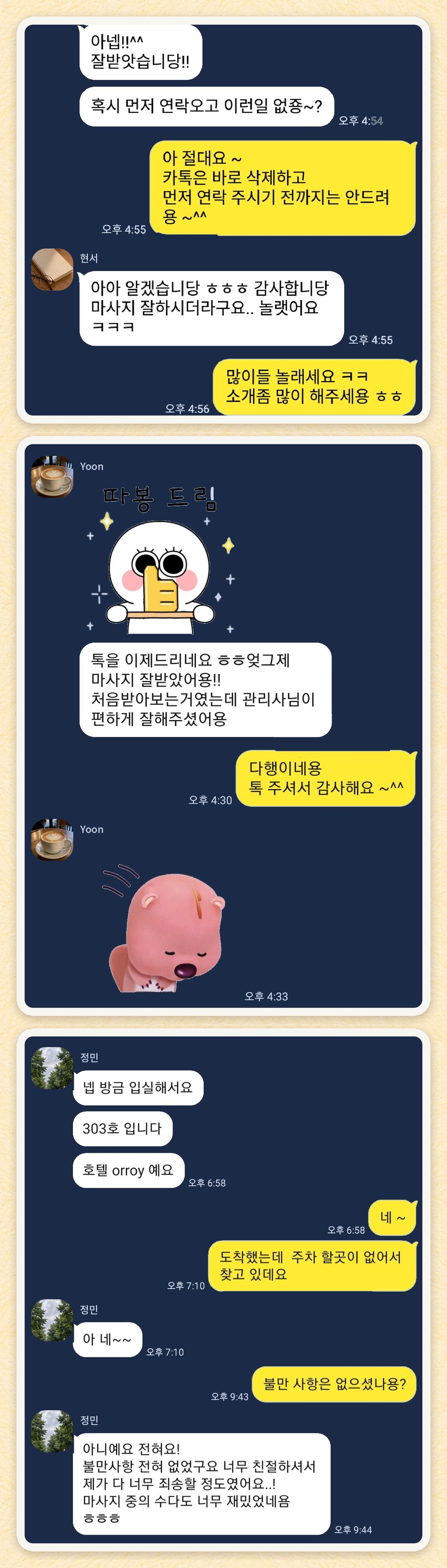 현서, Yoon, 정민 님이 보내 주신 카카오톡 후기 세 장을 모은 그림