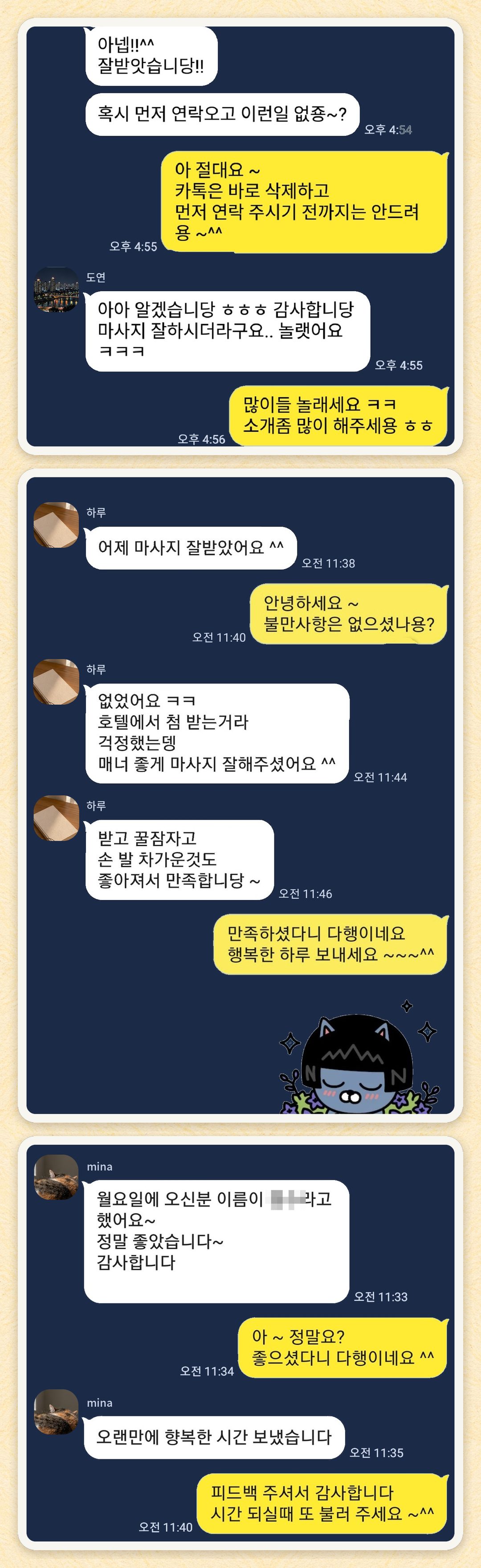 도연, 하루, mina 님이 보내 주신 카카오톡 후기 세 장을 모은 그림