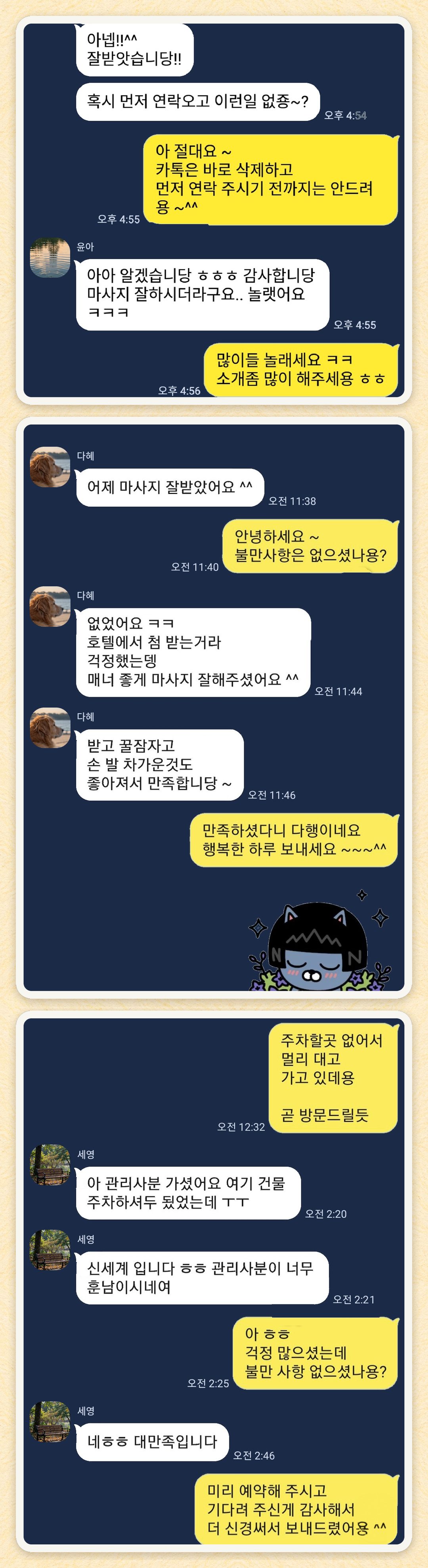 윤아, 다혜, 세영 님이 보내 주신 카카오톡 후기 세 장을 모은 그림