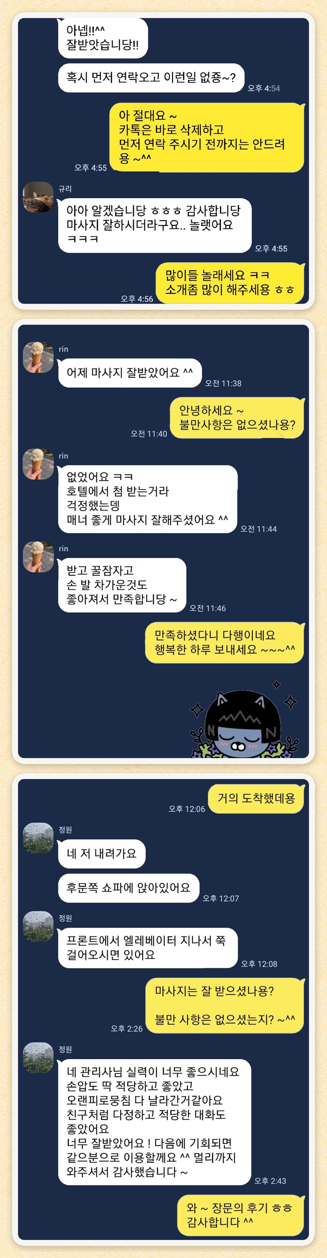 규리, rin, 정원 님이 보내 주신 카카오톡 후기 세 장을 모은 그림