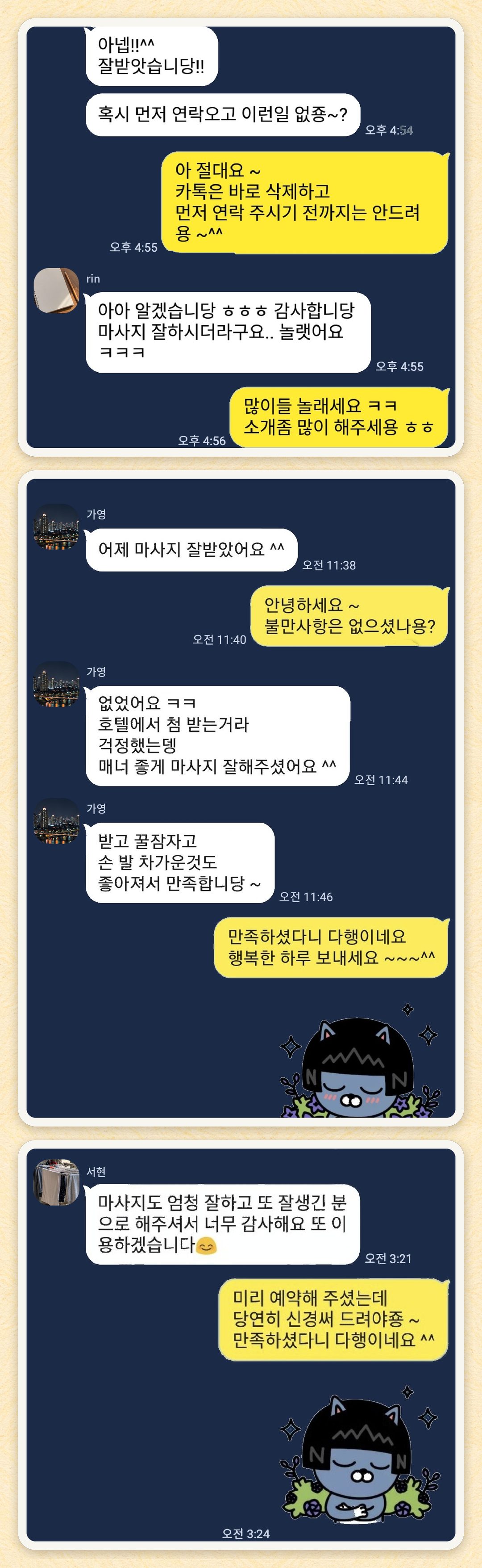 rin, 가영, 서현 님이 보내 주신 카카오톡 후기 세 장을 모은 그림