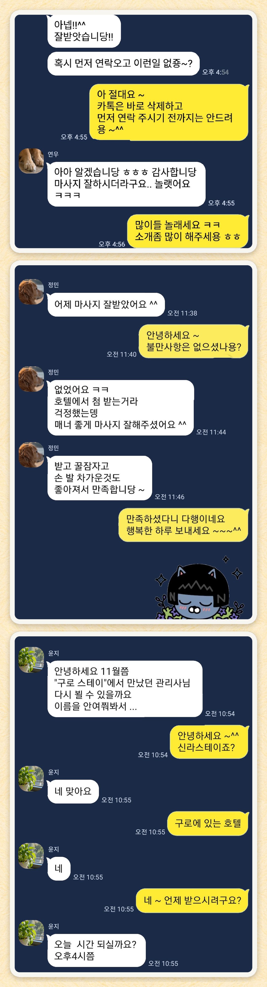 연우, 정민, 윤지 님이 보내 주신 카카오톡 후기 세 장을 모은 그림