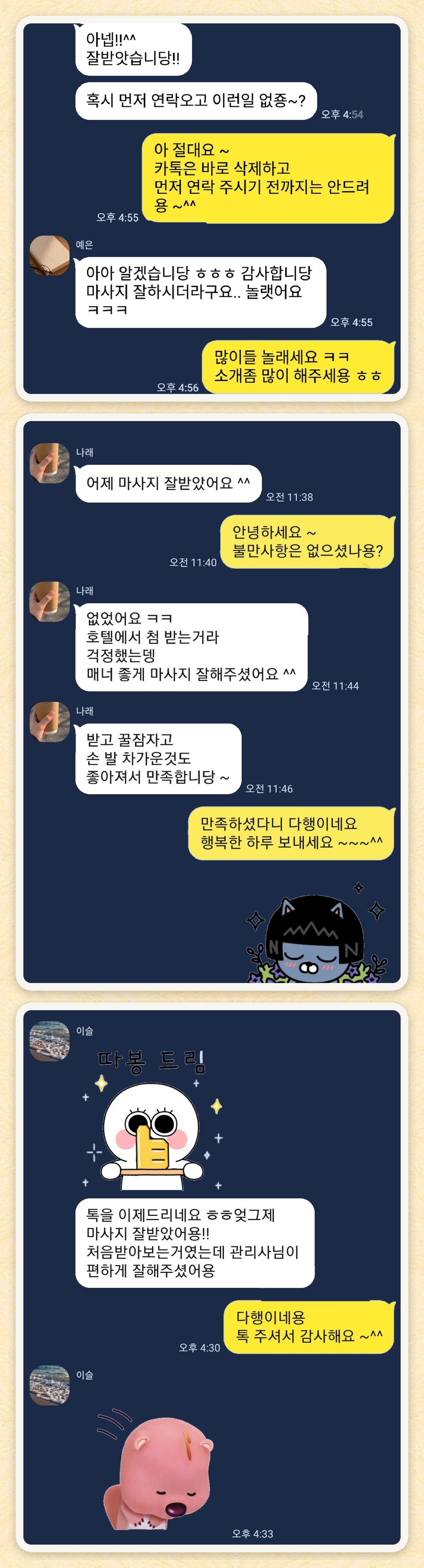 예은, 나래, 이슬 님이 보내 주신 카카오톡 후기 세 장을 모은 그림
