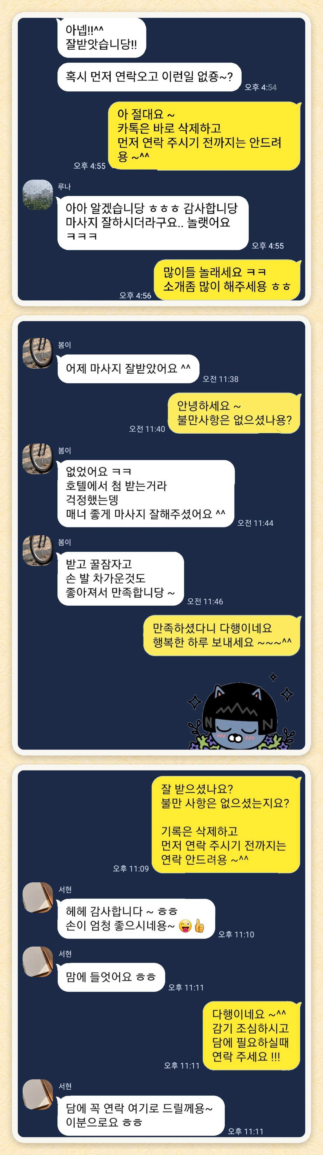 루나, 봄이, 서현 님이 보내 주신 카카오톡 후기 세 장을 모은 그림