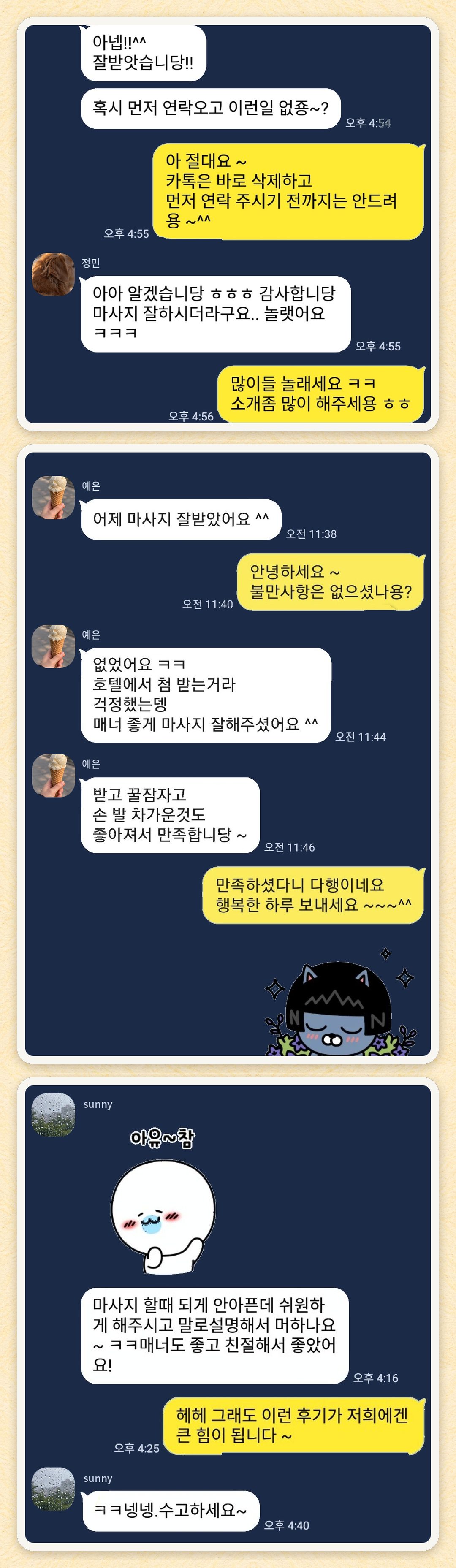 정민, 예은, sunny 님이 보내 주신 카카오톡 후기 세 장을 모은 그림