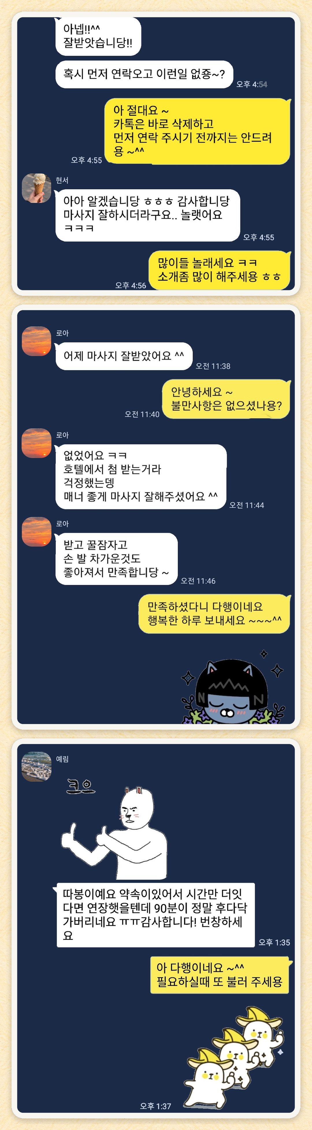 현서, 로아, 예림 님이 보내 주신 카카오톡 후기 세 장을 모은 그림