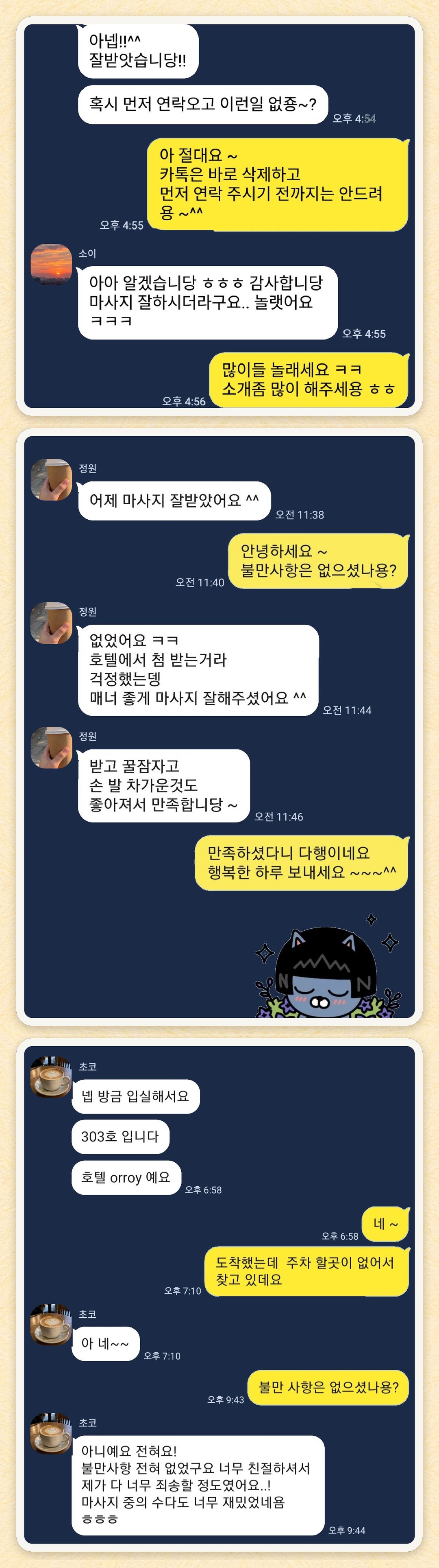 소이, 정원, 초코 님이 보내 주신 카카오톡 후기 세 장을 모은 그림
