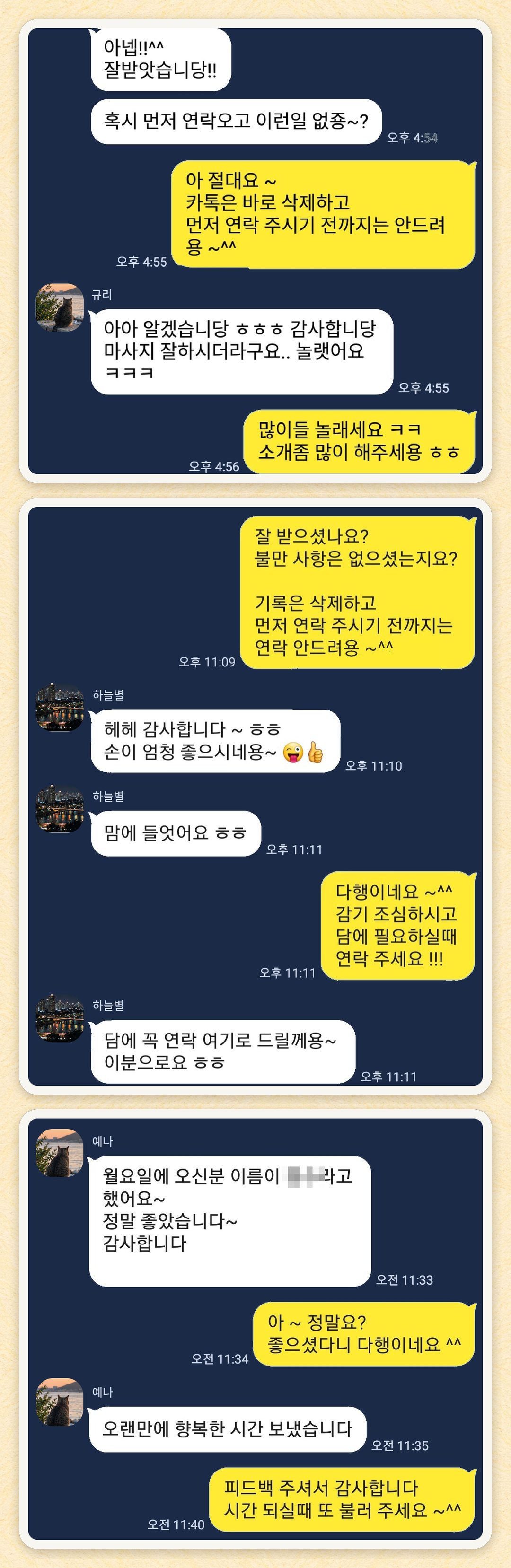 규리, 하늘별, 예나 님이 보내 주신 카카오톡 후기 세 장을 모은 그림