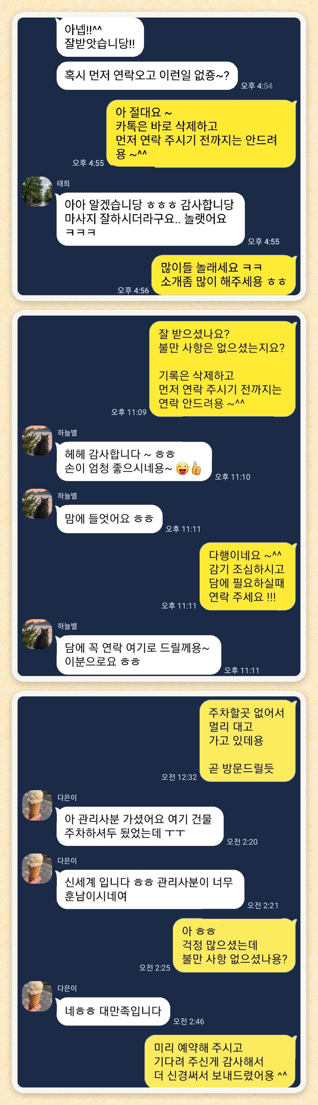 태희, 하늘별, 다은이 님이 보내 주신 카카오톡 후기 세 장을 모은 그림