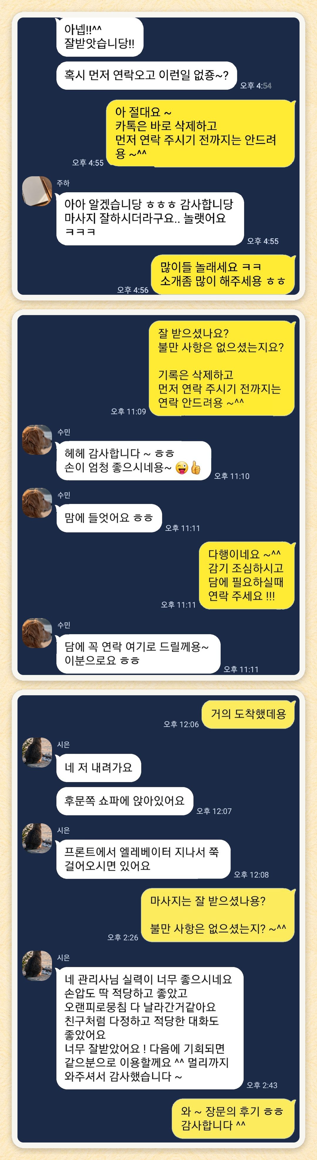 주하, 수민, 시은 님이 보내 주신 카카오톡 후기 세 장을 모은 그림