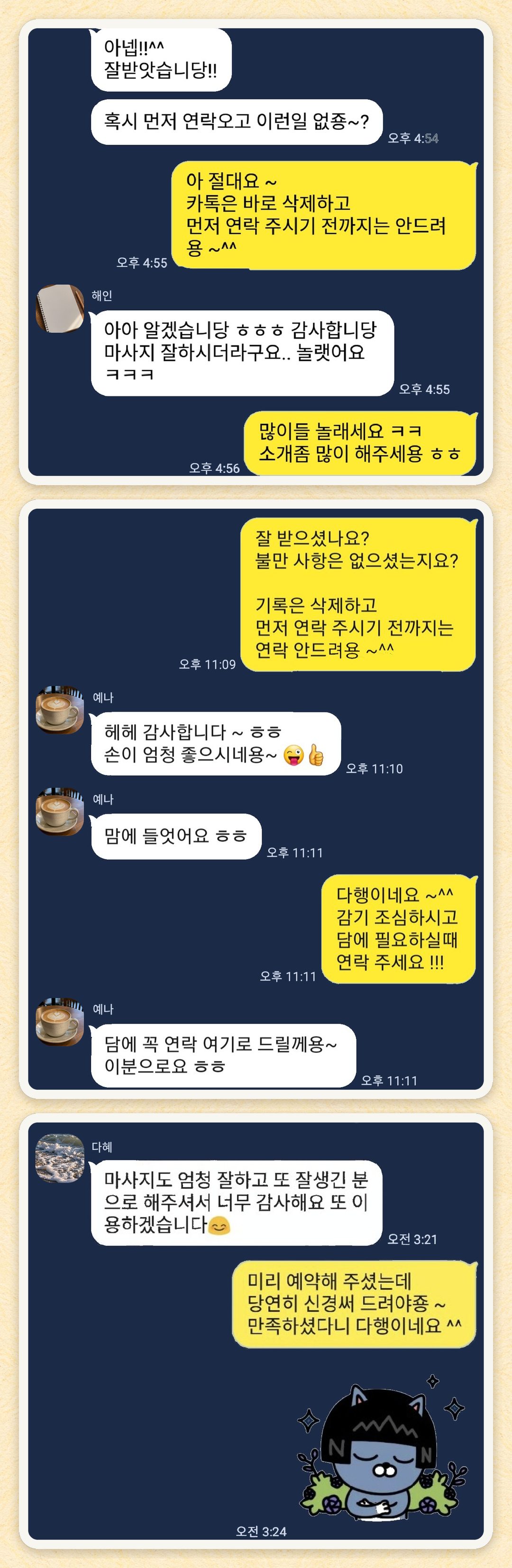 해인, 예나, 다혜 님이 보내 주신 카카오톡 후기 세 장을 모은 그림
