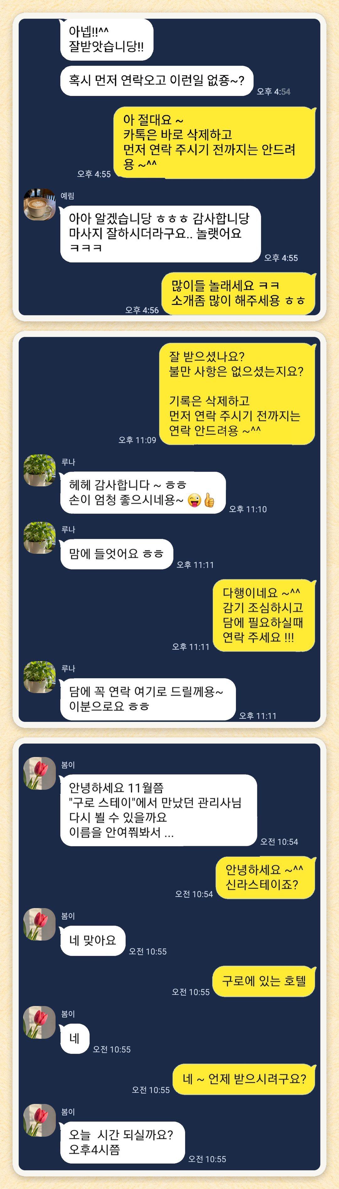 예림, 루나, 봄이 님이 보내 주신 카카오톡 후기 세 장을 모은 그림